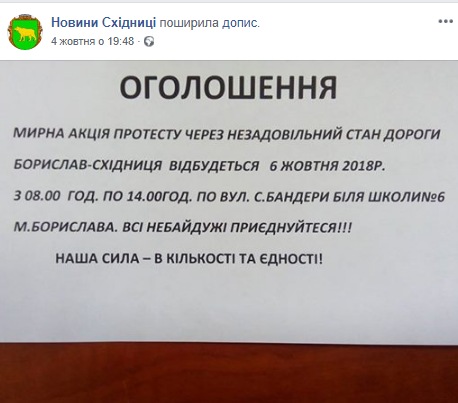 Жители Львовской области перекрыли трассу Львов - Сходница